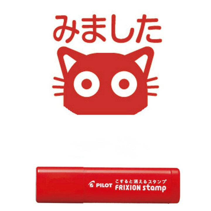PILOT Frixion 可擦拭印章