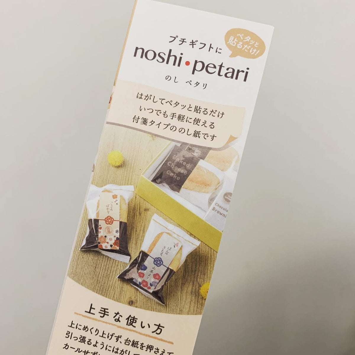 SASAGAWA Petari小心意禮物紙