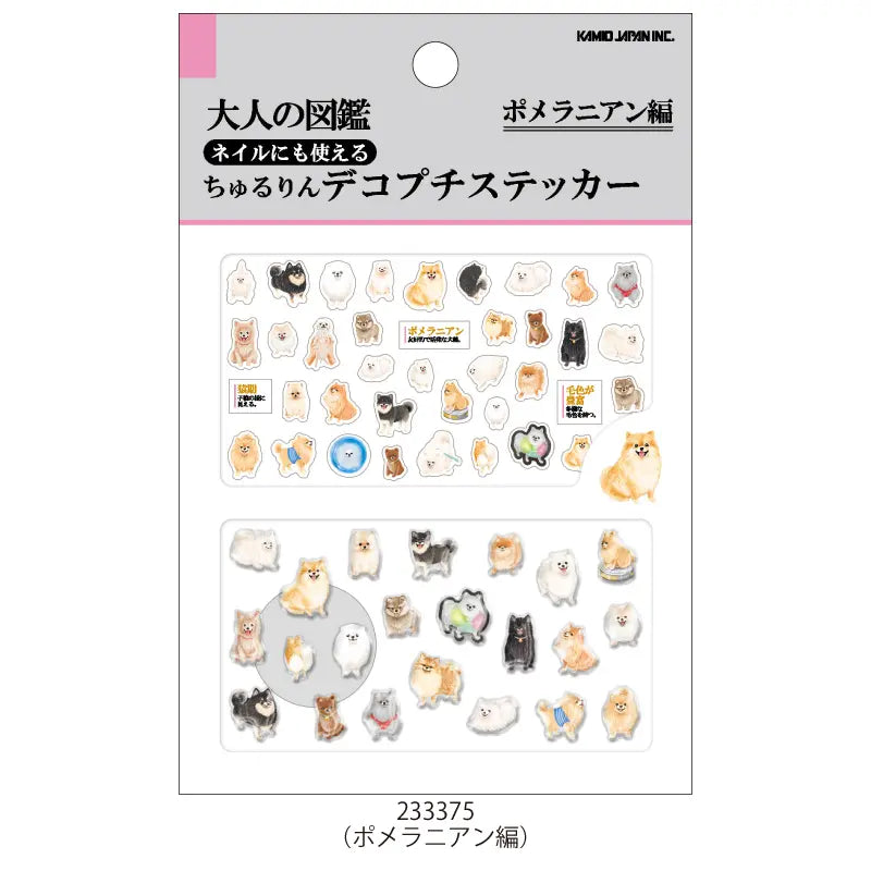 KAMIO大人の図鑑 立體水晶貼紙套裝