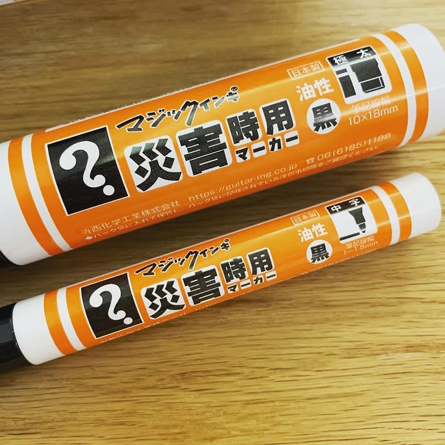 寺西化学工業災害時用 Marker套裝