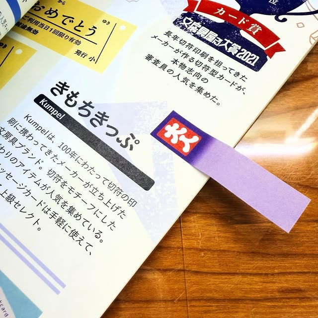 紙季彩Pop-up NIPPON 立體驚喜便條貼