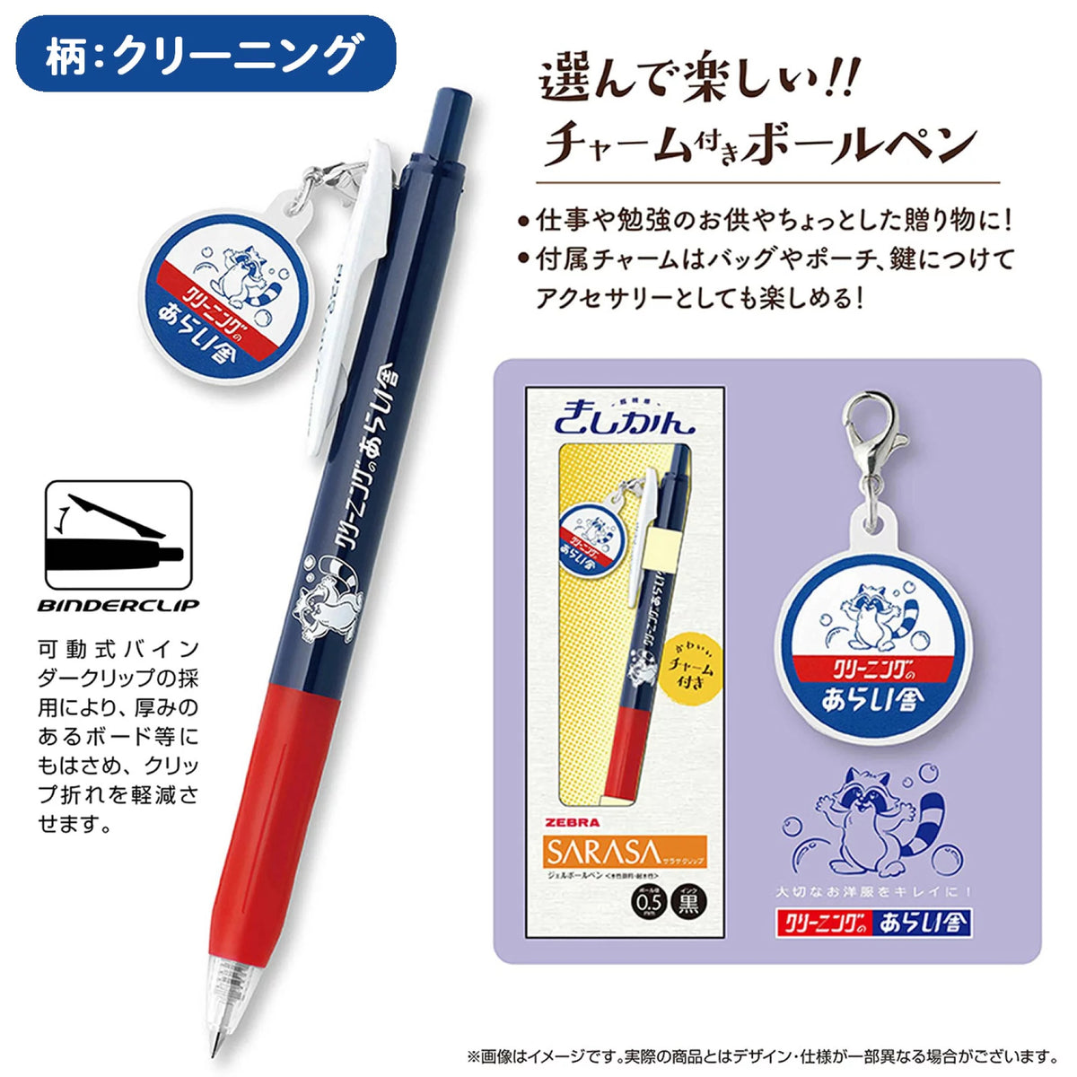 ZEBRA SARASA復古吊飾啫喱筆