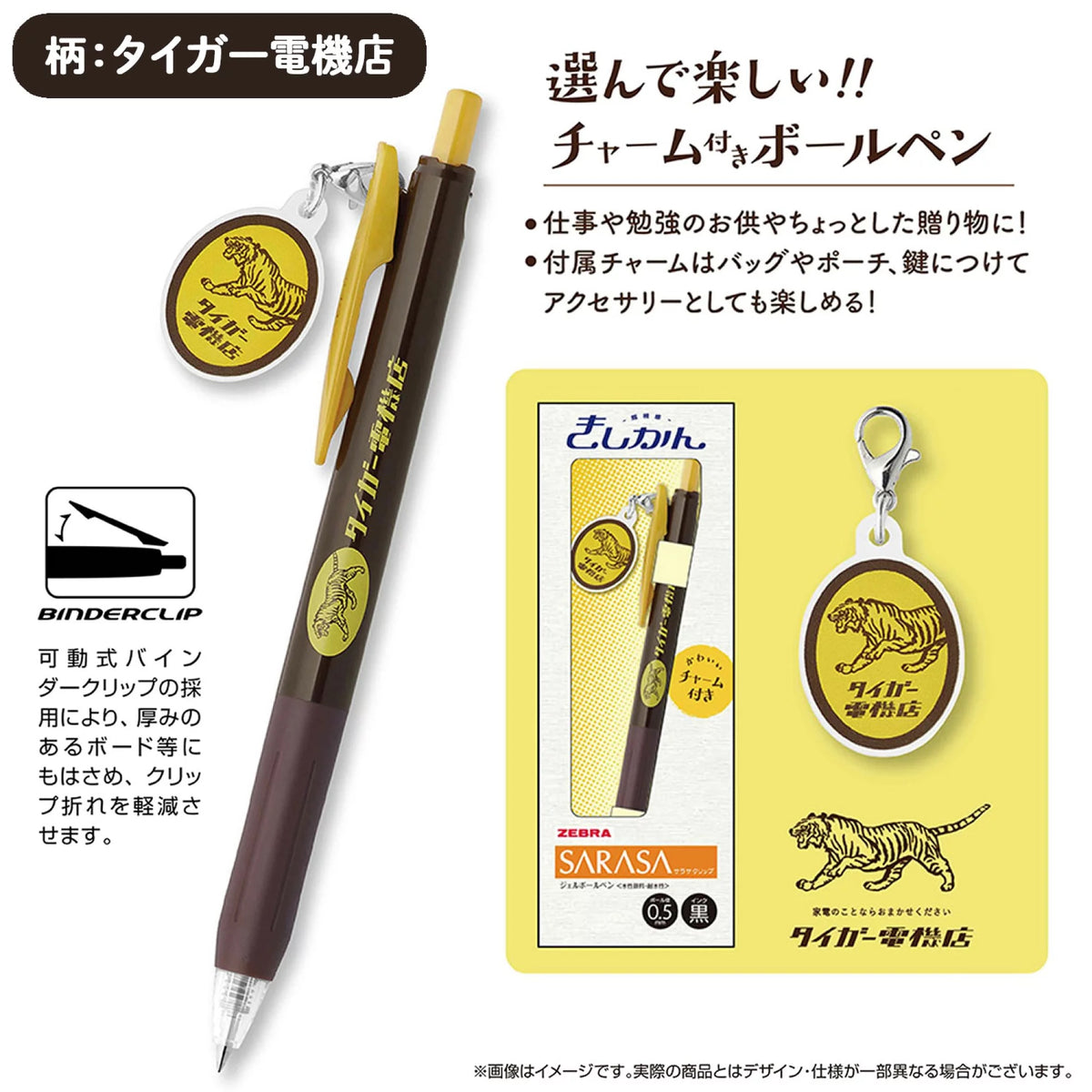 ZEBRA SARASA復古吊飾啫喱筆