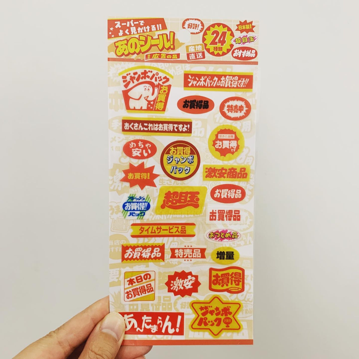 SAIEN 超市促銷風透明貼紙