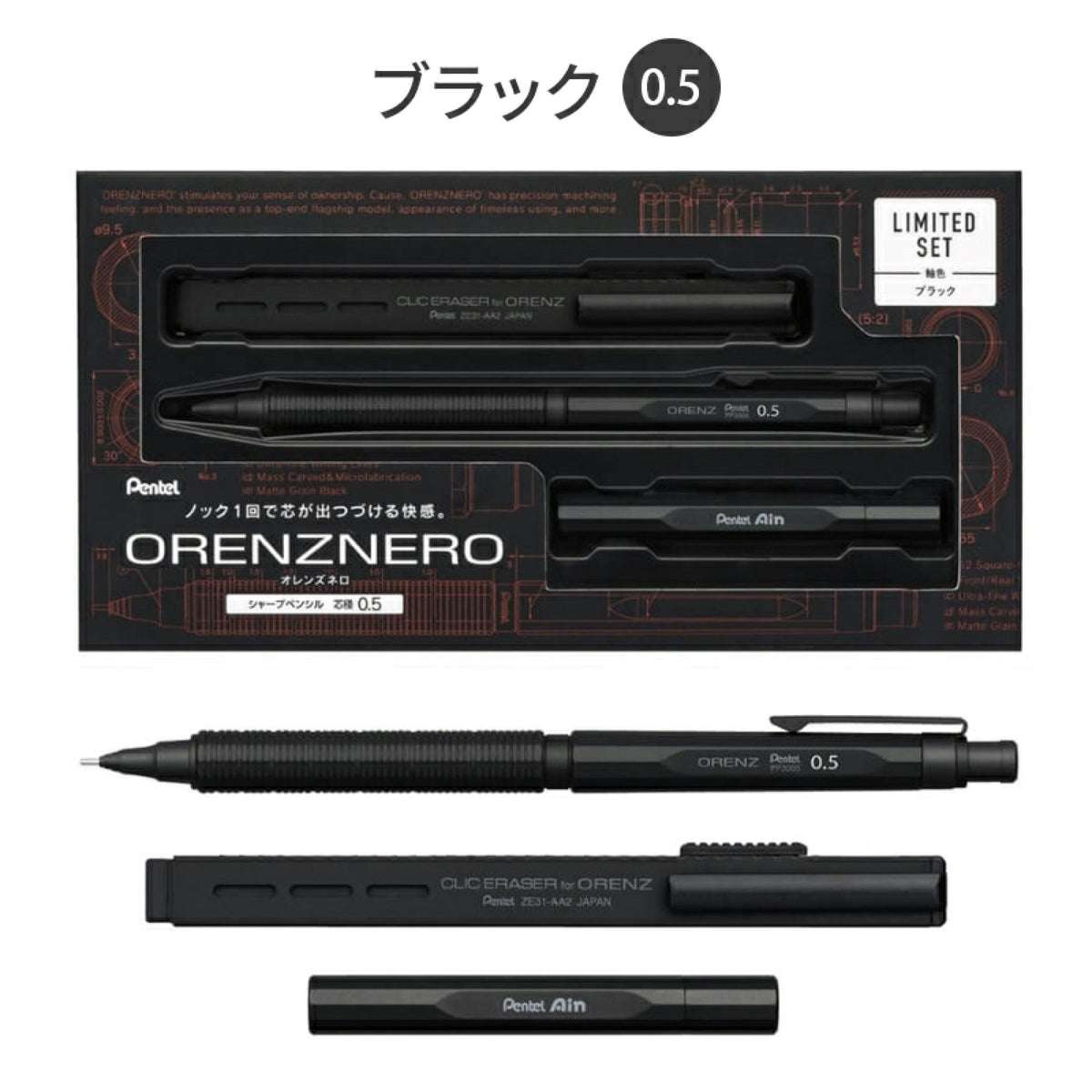 PENTEL ORENZNERO 旗艦限定套裝