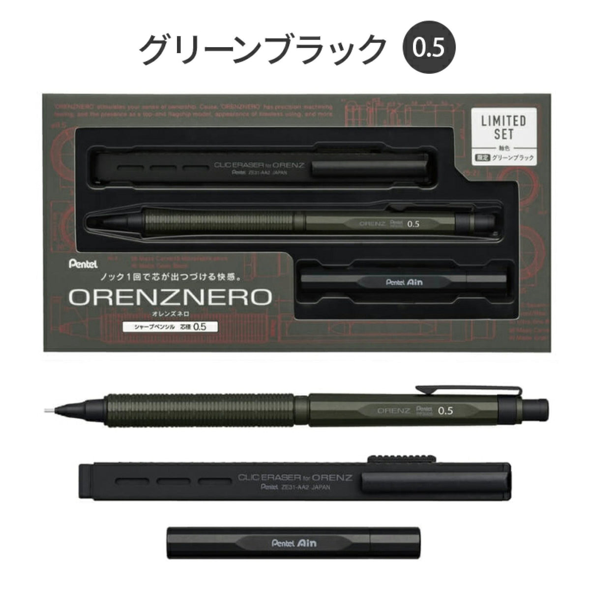PENTEL ORENZNERO 旗艦限定套裝