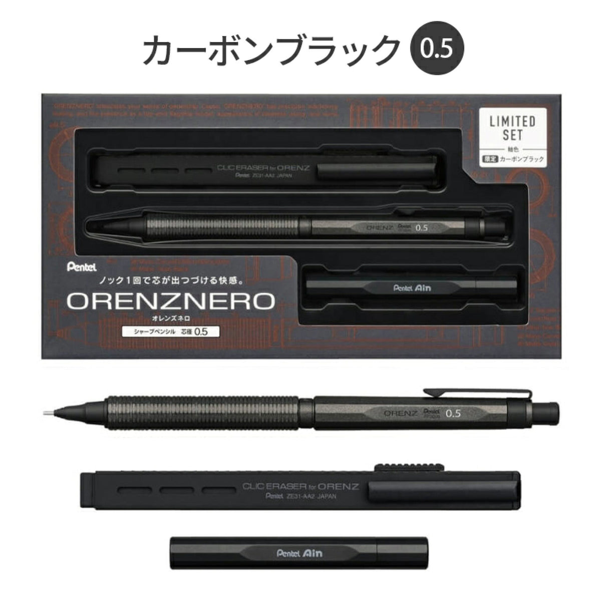 PENTEL ORENZNERO 旗艦限定套裝