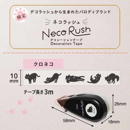PLUS 限定版「Neko-Rush」貓咪裝飾帶