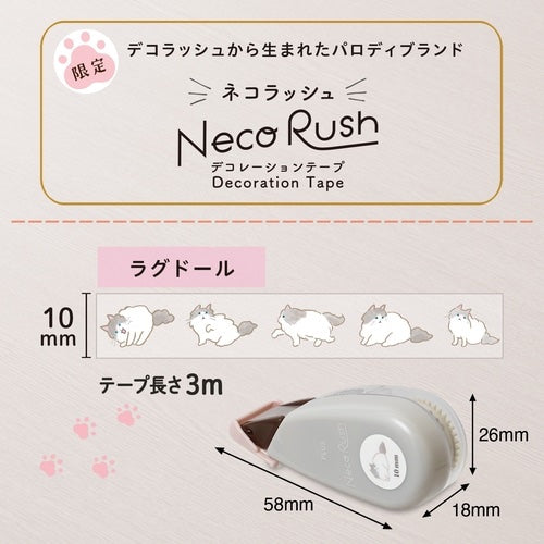 PLUS 限定版「Neko-Rush」貓咪裝飾帶