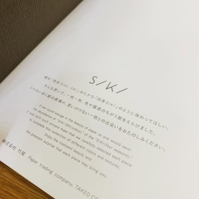TAKEO竹尾SIKI四季色彩紙本