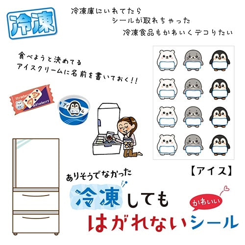 紙季彩冷凍專用不脫落貼紙