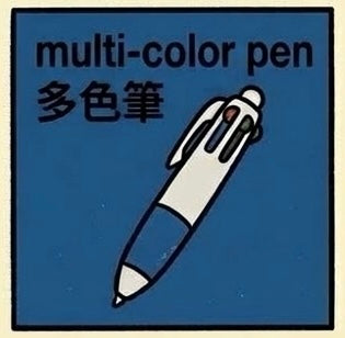多色筆 | Multi-color Pen