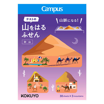 KOKUYO Campus重點山脈便條貼