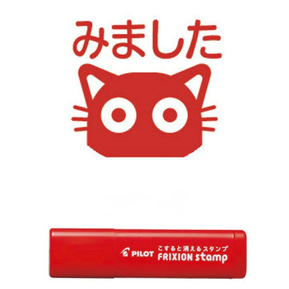 PILOT Frixion 可擦拭印章
