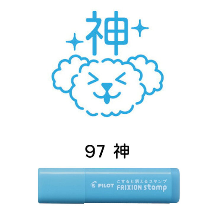 PILOT Frixion 可擦拭印章