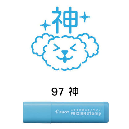 PILOT Frixion 可擦拭印章