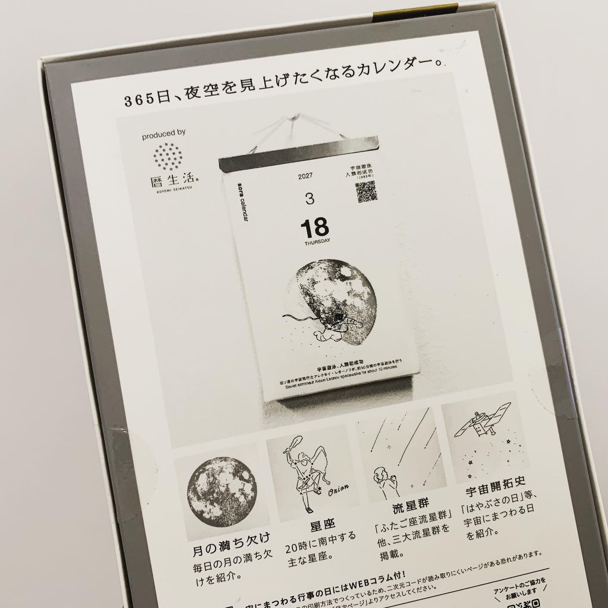 新日本2027年 宇宙日撕日曆