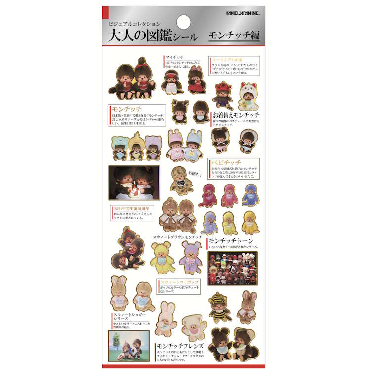 KAMIO大人の図鑑Monchhichi貼紙