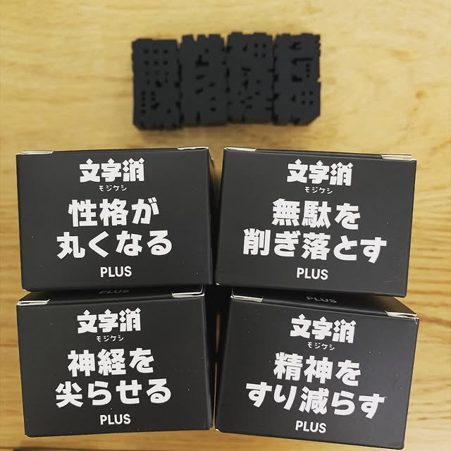 PLUS Air-in文字消擦膠