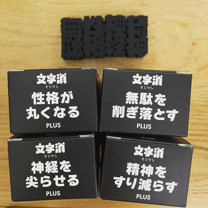 PLUS Air-in文字消擦膠