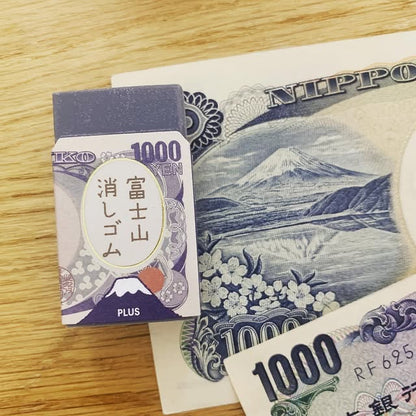 PLUS富士山擦膠舊一千日圓鈔票款