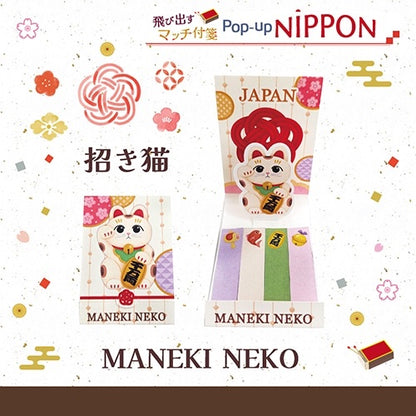 紙季彩Pop-up NIPPON 立體驚喜便條貼