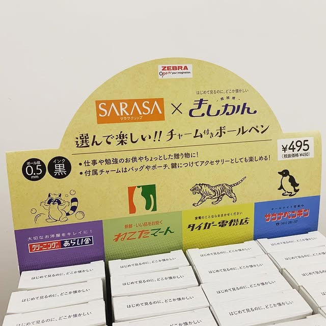ZEBRA SARASA復古吊飾啫喱筆