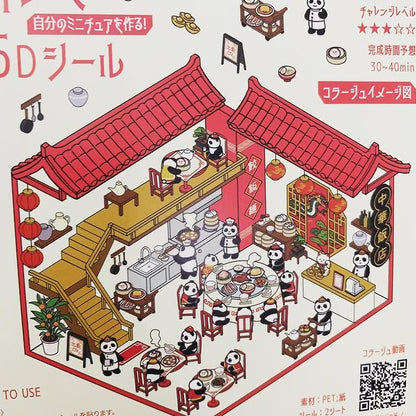 BGM情景 2.5D 貼紙第三彈