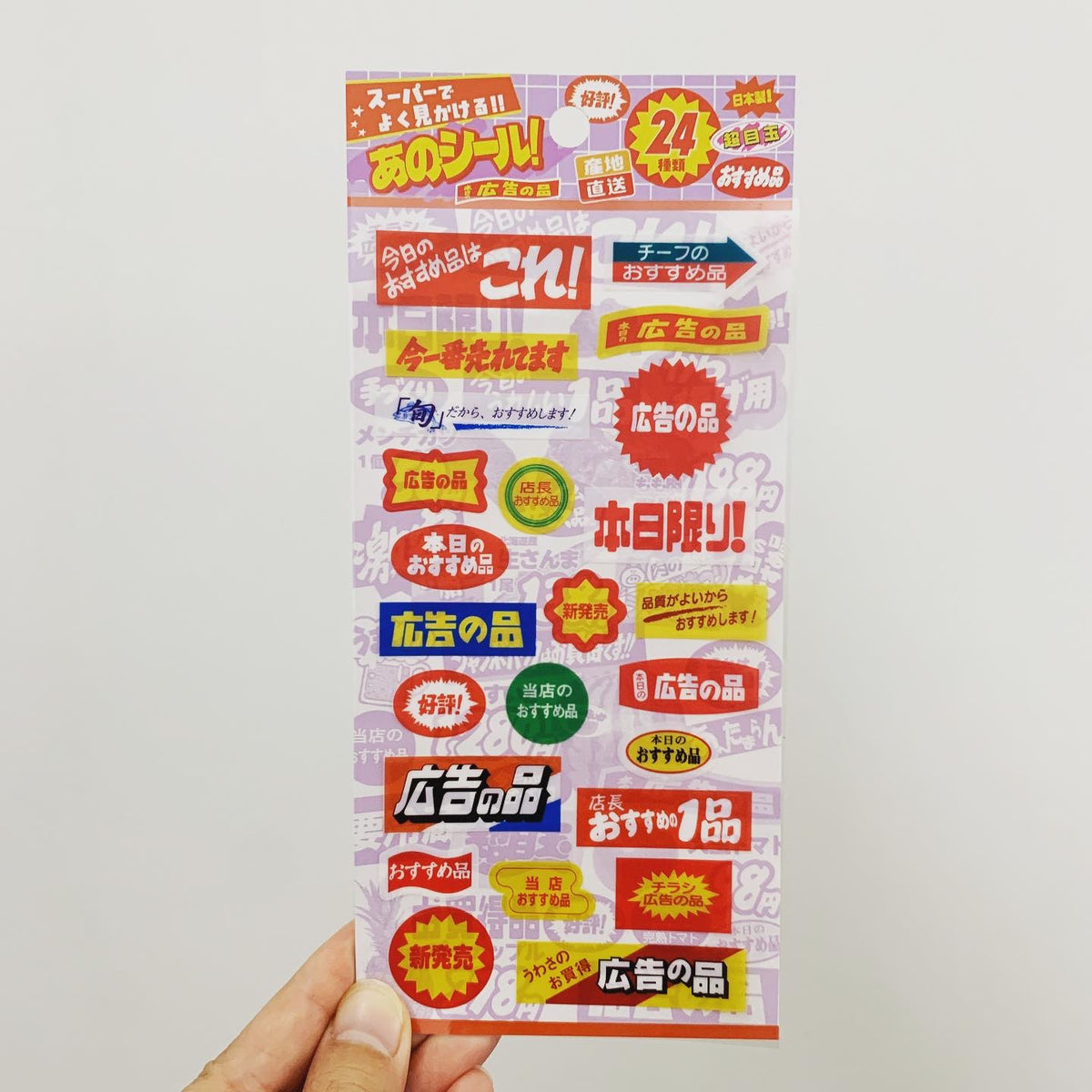 SAIEN 超市促銷風透明貼紙