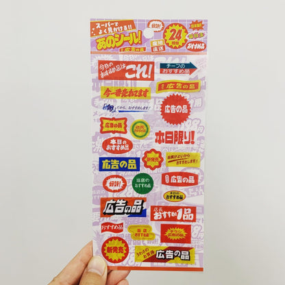 SAIEN 超市促銷風透明貼紙