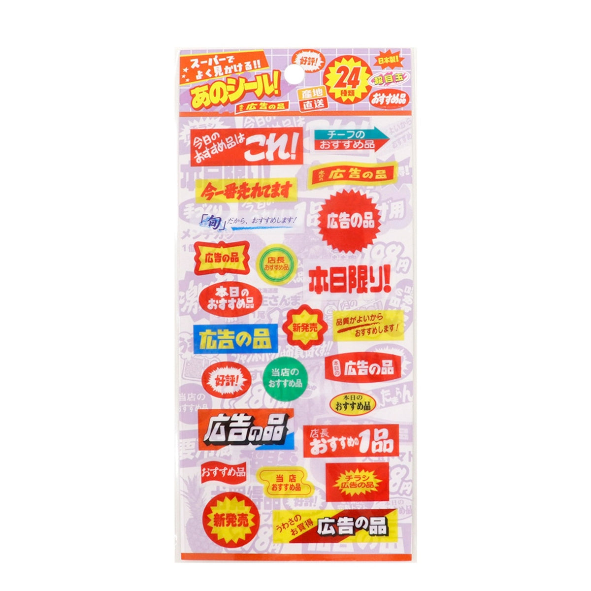 SAIEN 超市促銷風透明貼紙