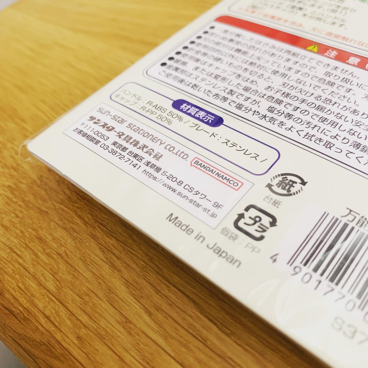 SUNSTAR 8合1 萬能環保剪刀
