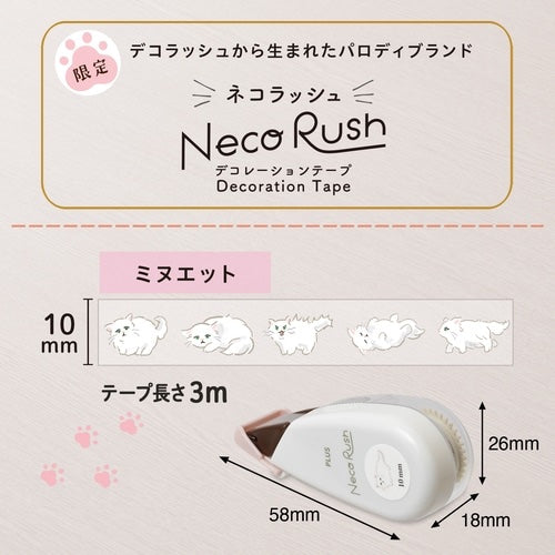 PLUS 限定版「Neko-Rush」貓咪裝飾帶