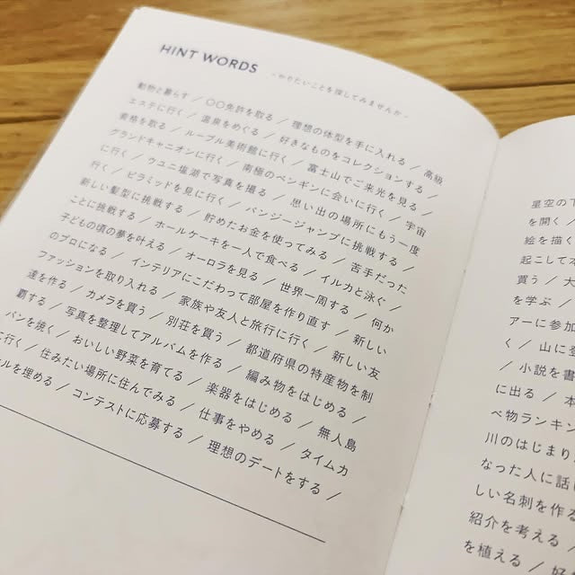 IROHA出版社BUCKET LIST實踐筆記本