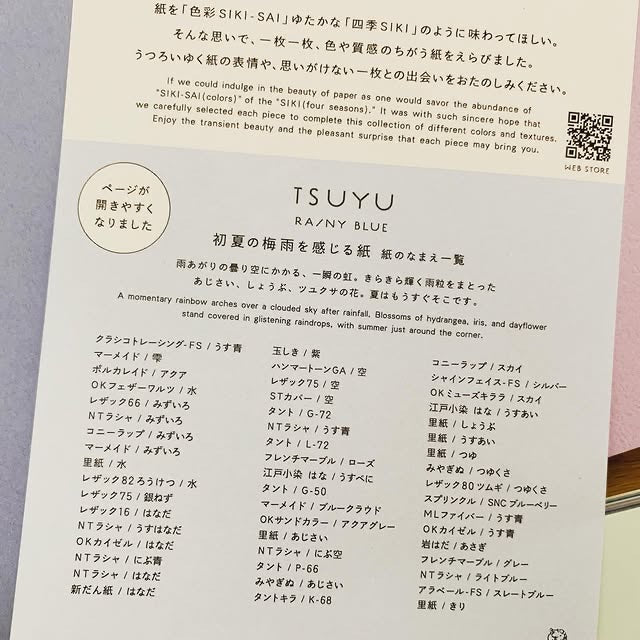 TAKEO竹尾SIKI四季色彩紙本
