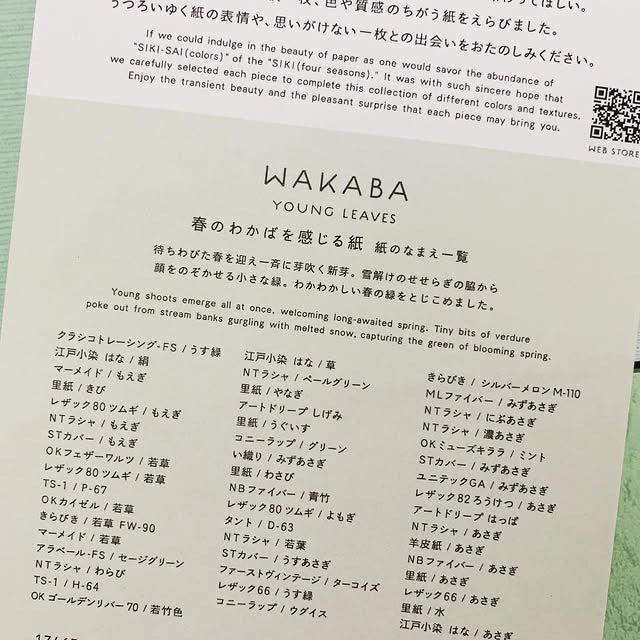 TAKEO竹尾SIKI四季色彩紙本