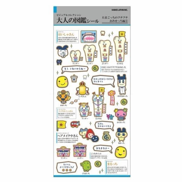 KAMIO 大人の図鑑 Tamagotchi 貼紙 DS遊戲系列