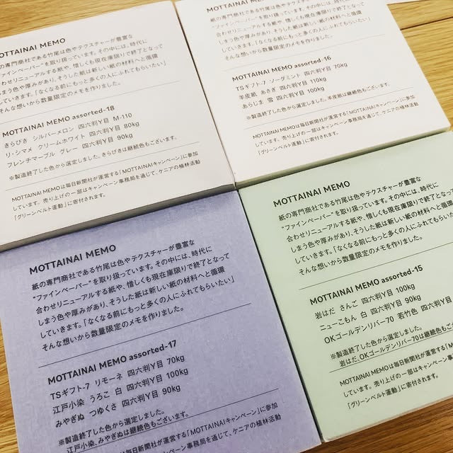 竹尾MOTTAINAI MEMO便箋