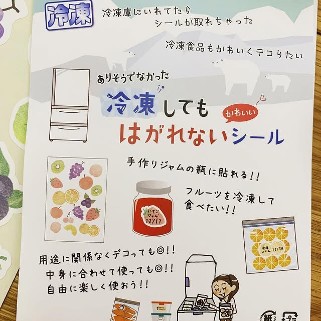 紙季彩冷凍專用不脫落貼紙