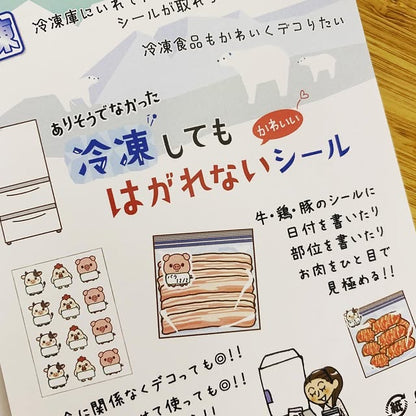 紙季彩冷凍專用不脫落貼紙